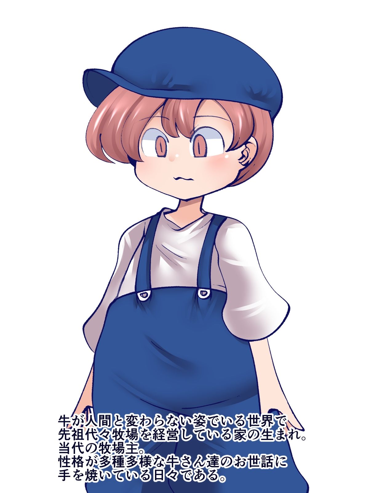 サンプル画像5:雌牛牧場の日常〜しつけも大事〜(おらんげぱうだー) [d_438873]