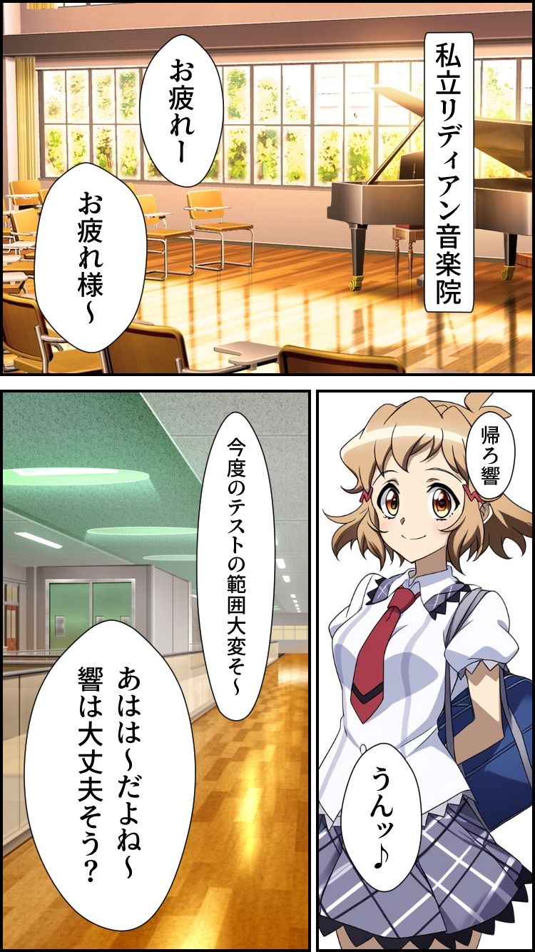 淫フォギア-立花響編-