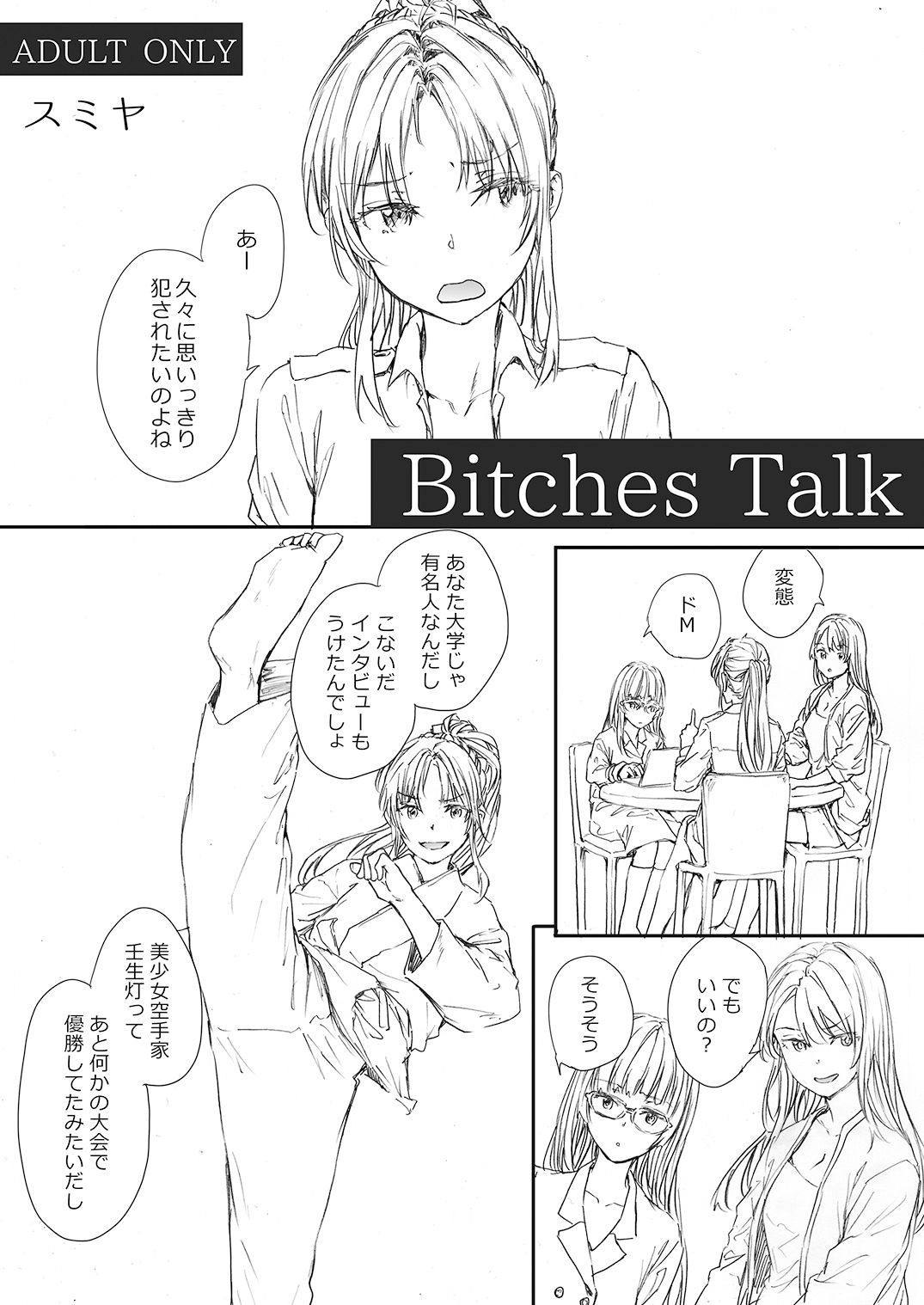 サンプル画像1:Bitches Talk(furuike) [d_438977]