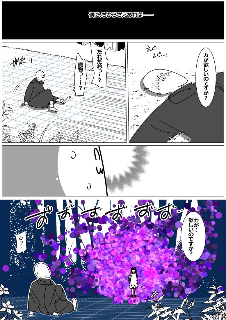 サンプル画像1:勇者パーティーを追放された僕、魔王に拾われヤバイ力を得ちゃいました。(匿名キボンヌ) [d_439039]