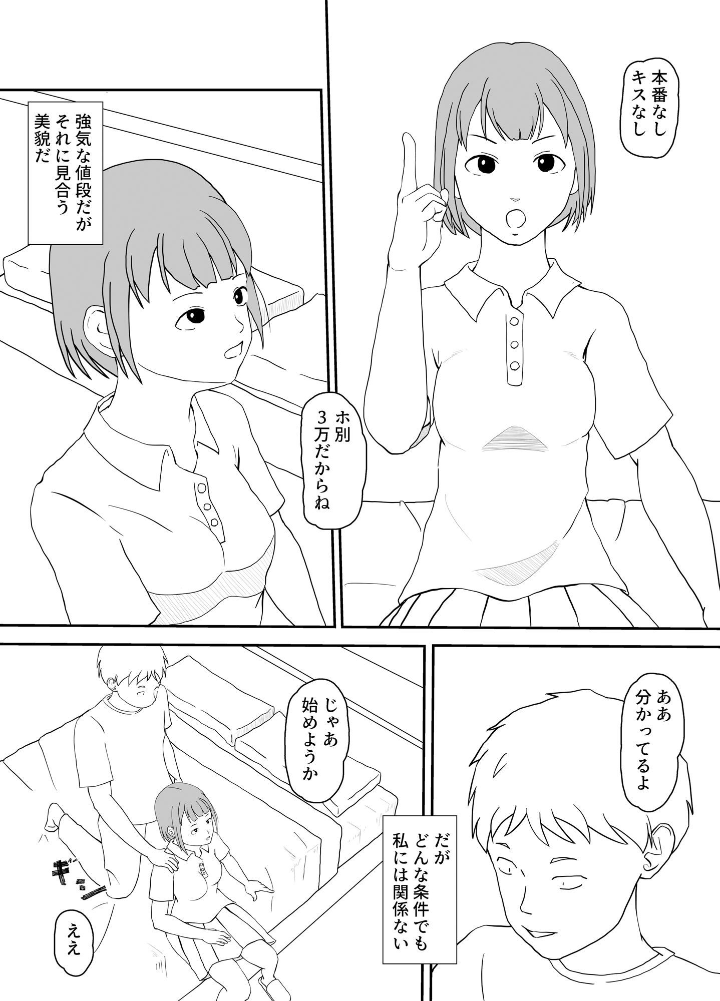 サンプル画像1:パパ活大好き宇宙人(TopPooh) [d_439042]