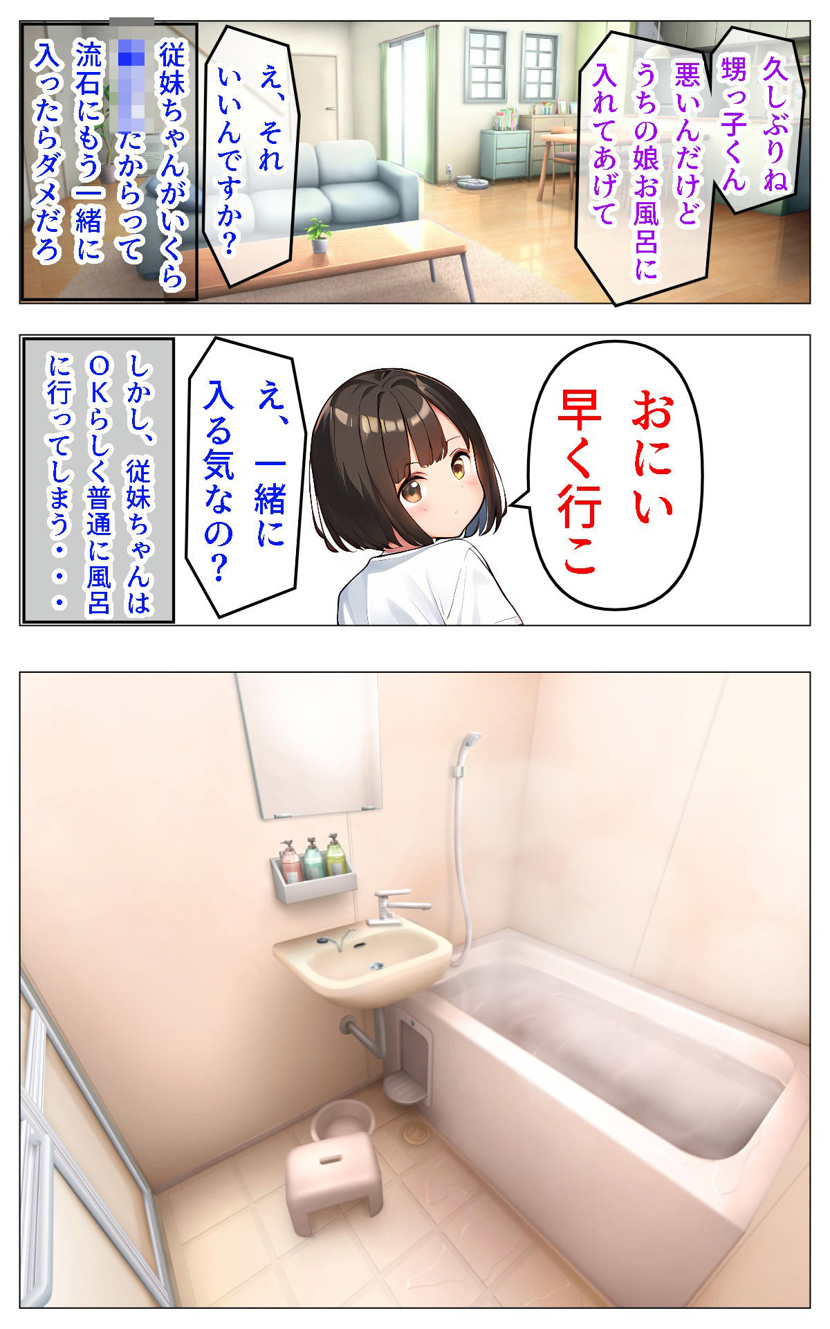 サンプル画像2:従妹ちゃんにチンコから石鹸出るとごまかしたらチンコでまんこ洗うことになった話(しるしみつぎ) [d_439082]