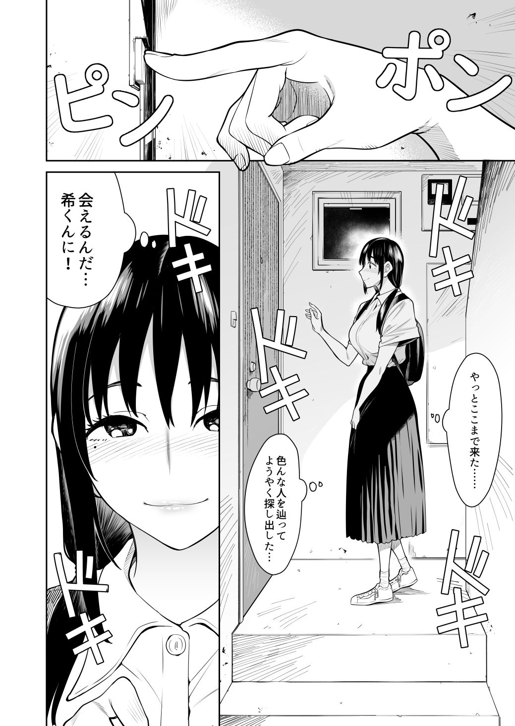 サンプル画像6:知らない人と結婚しました(hamata21) [d_439135]