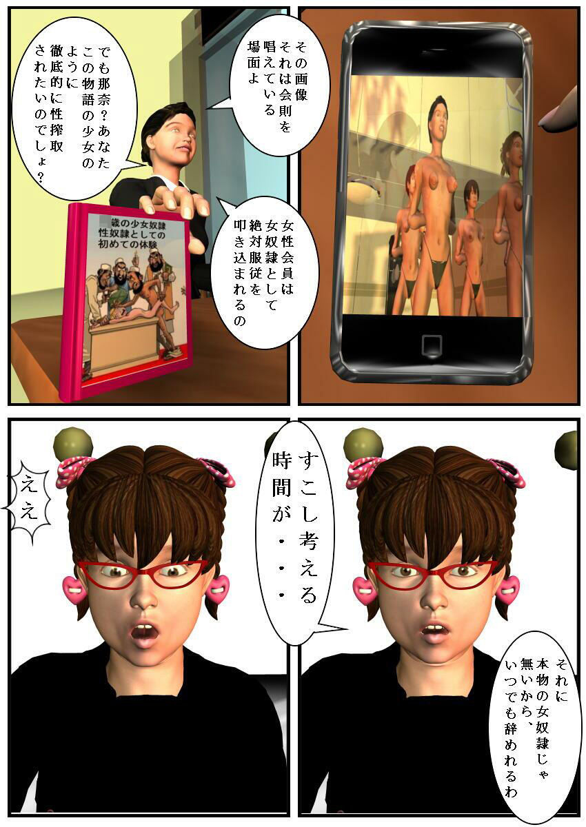 サンプル画像4:女奴●舞踏サークル(SM調教漫画) [d_439152]