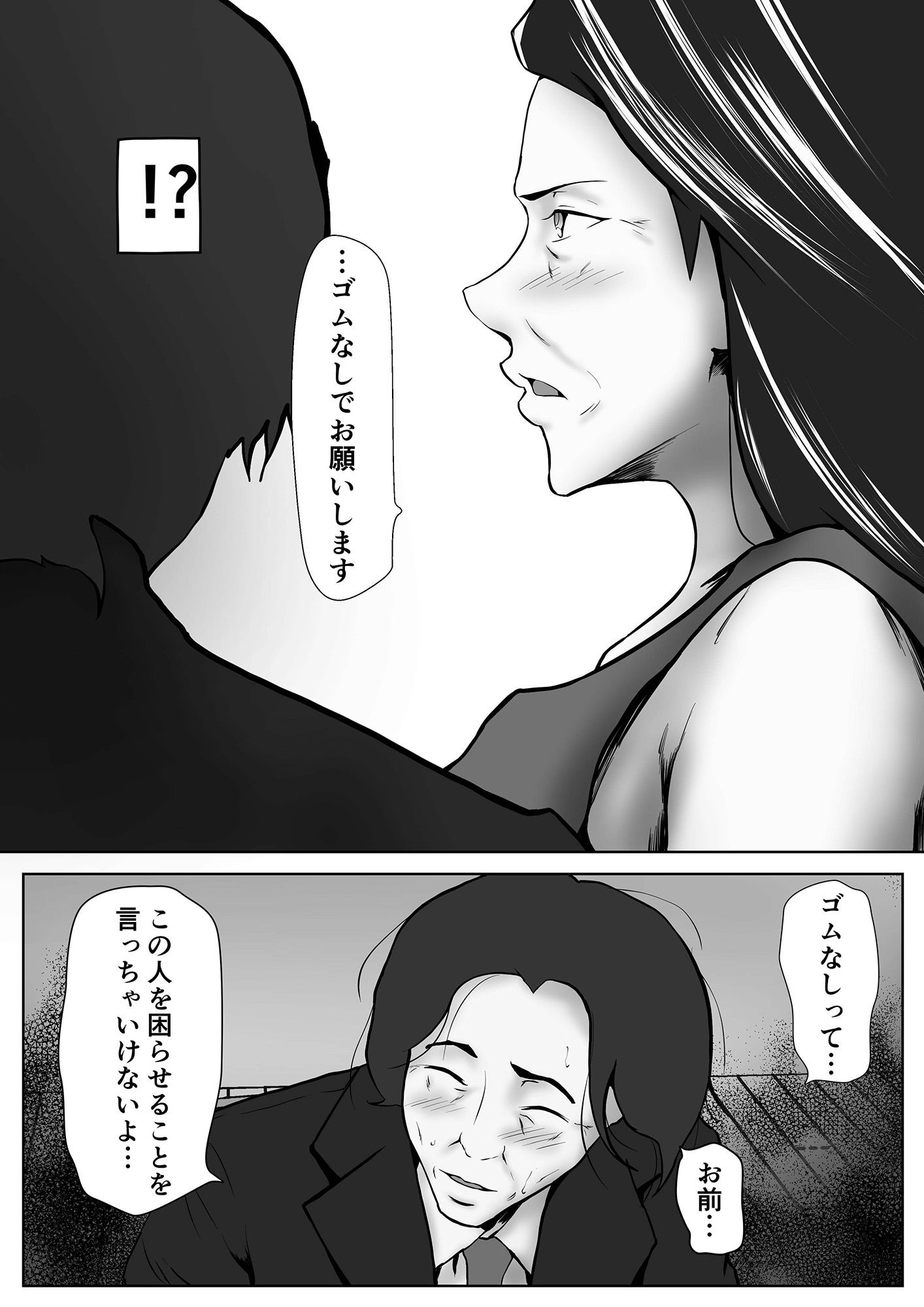 サンプル画像1:デカチン提供します〜気の強い妻が寝取られてるのを見てる夫(ペンタクル) [d_439161]