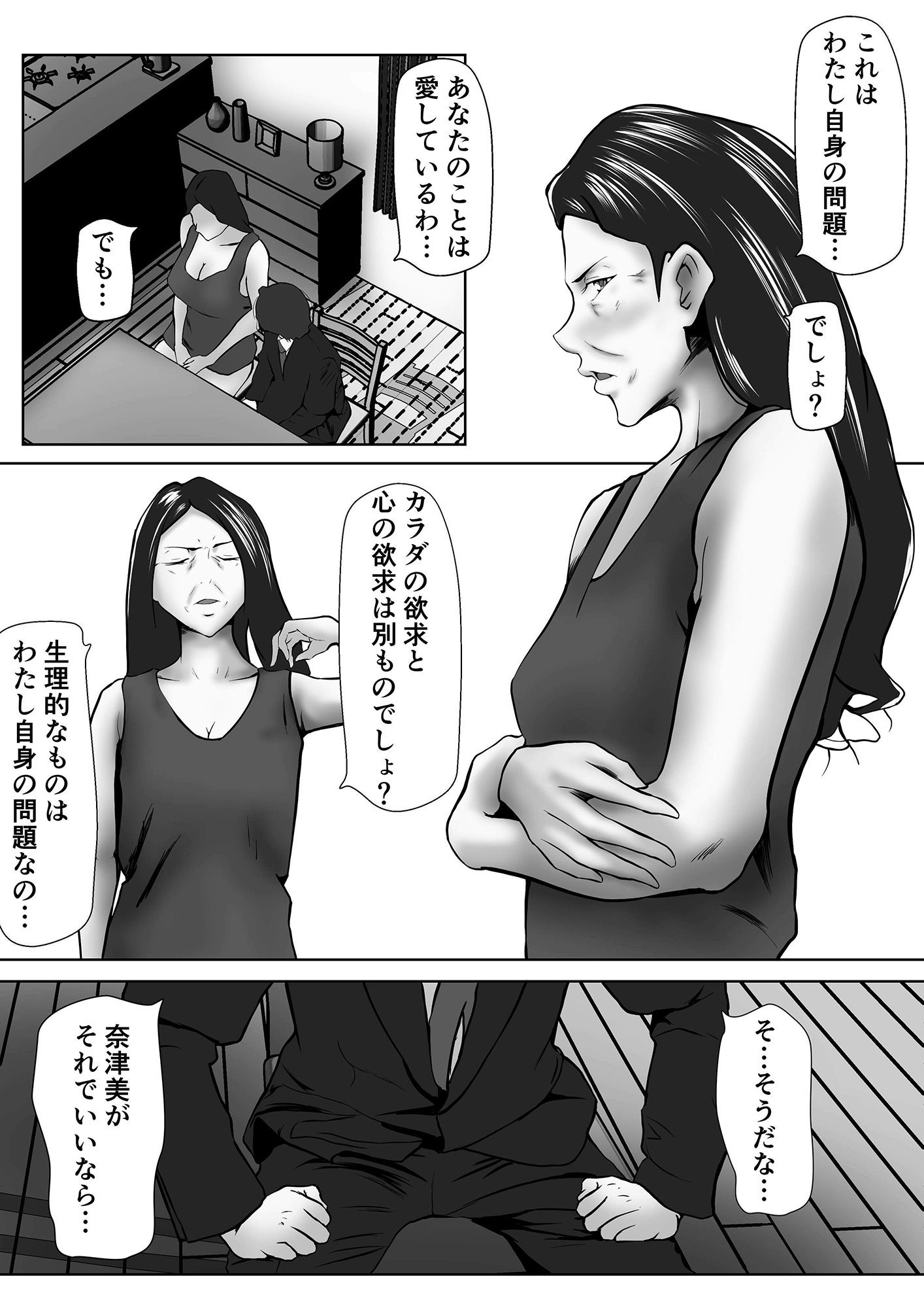 サンプル画像2:デカチン提供します〜気の強い妻が寝取られてるのを見てる夫(ペンタクル) [d_439161]