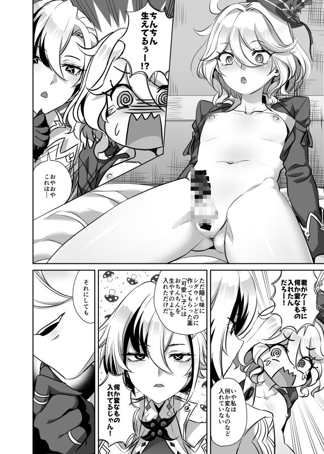 サンプル画像4:どうして僕におちんちんが生えているんだい！？(キャンドゥーなう！) [d_439203]