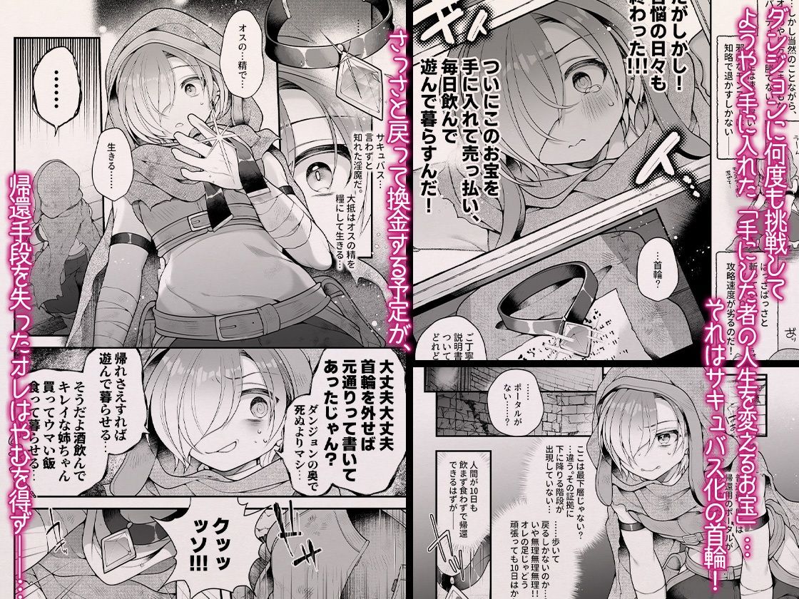 サンプル画像1:サキュバス食。〜冒険者俺、迷宮で食料が尽きたのでサキュバスになって帰還します〜(うえにあるみかん) [d_439205]