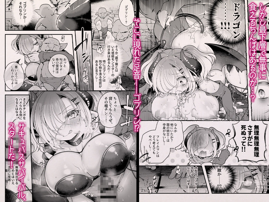 サンプル画像3:サキュバス食。〜冒険者俺、迷宮で食料が尽きたのでサキュバスになって帰還します〜(うえにあるみかん) [d_439205]