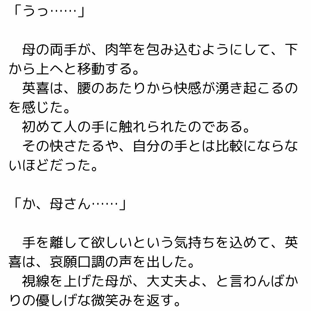 サンプル画像1:母の浮気を見つけたら母子相姦できるようになったお話(官能物語) [d_439216]