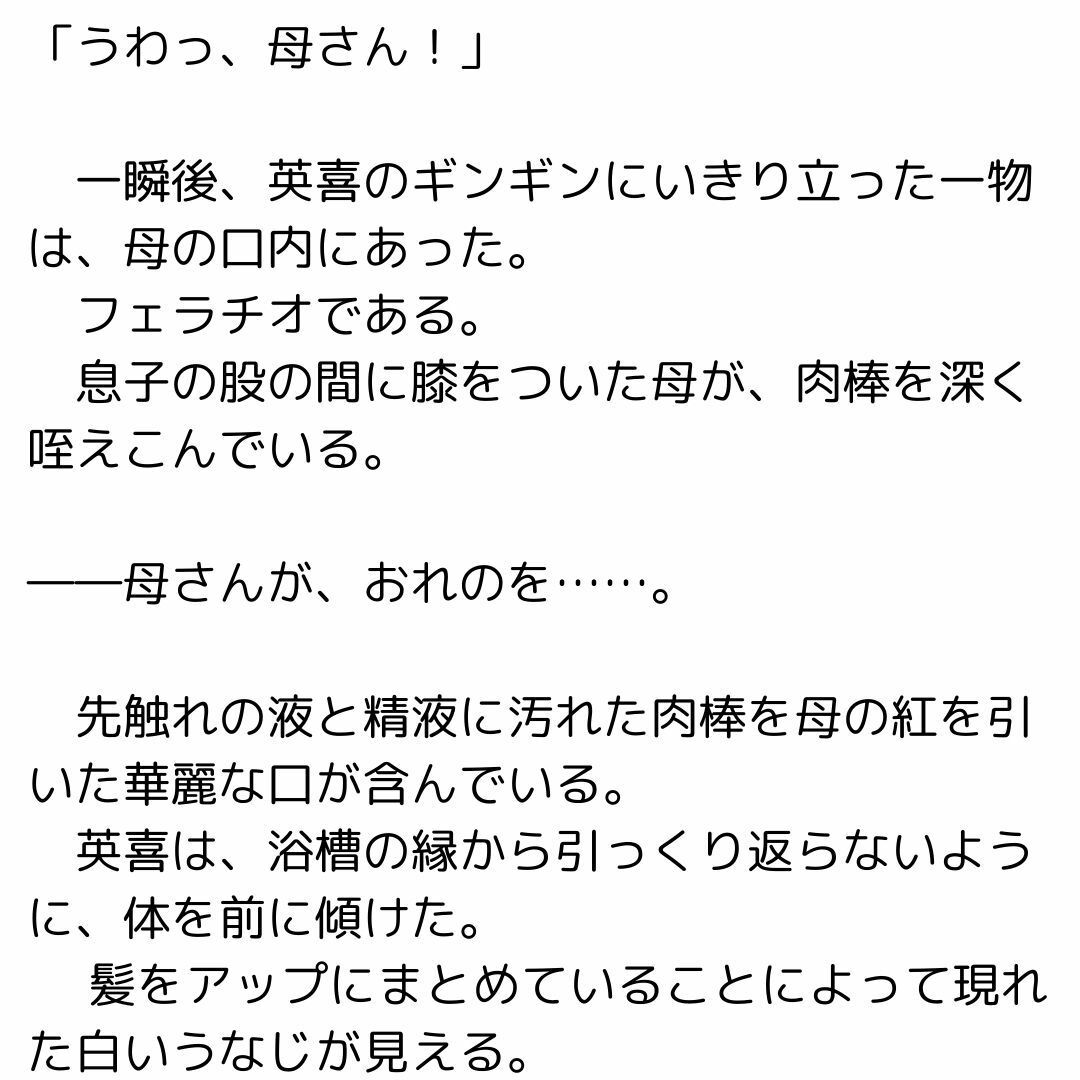 サンプル画像2:母の浮気を見つけたら母子相姦できるようになったお話(官能物語) [d_439216]