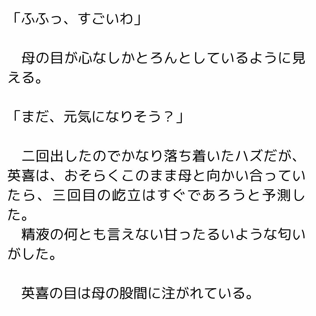サンプル画像3:母の浮気を見つけたら母子相姦できるようになったお話(官能物語) [d_439216]