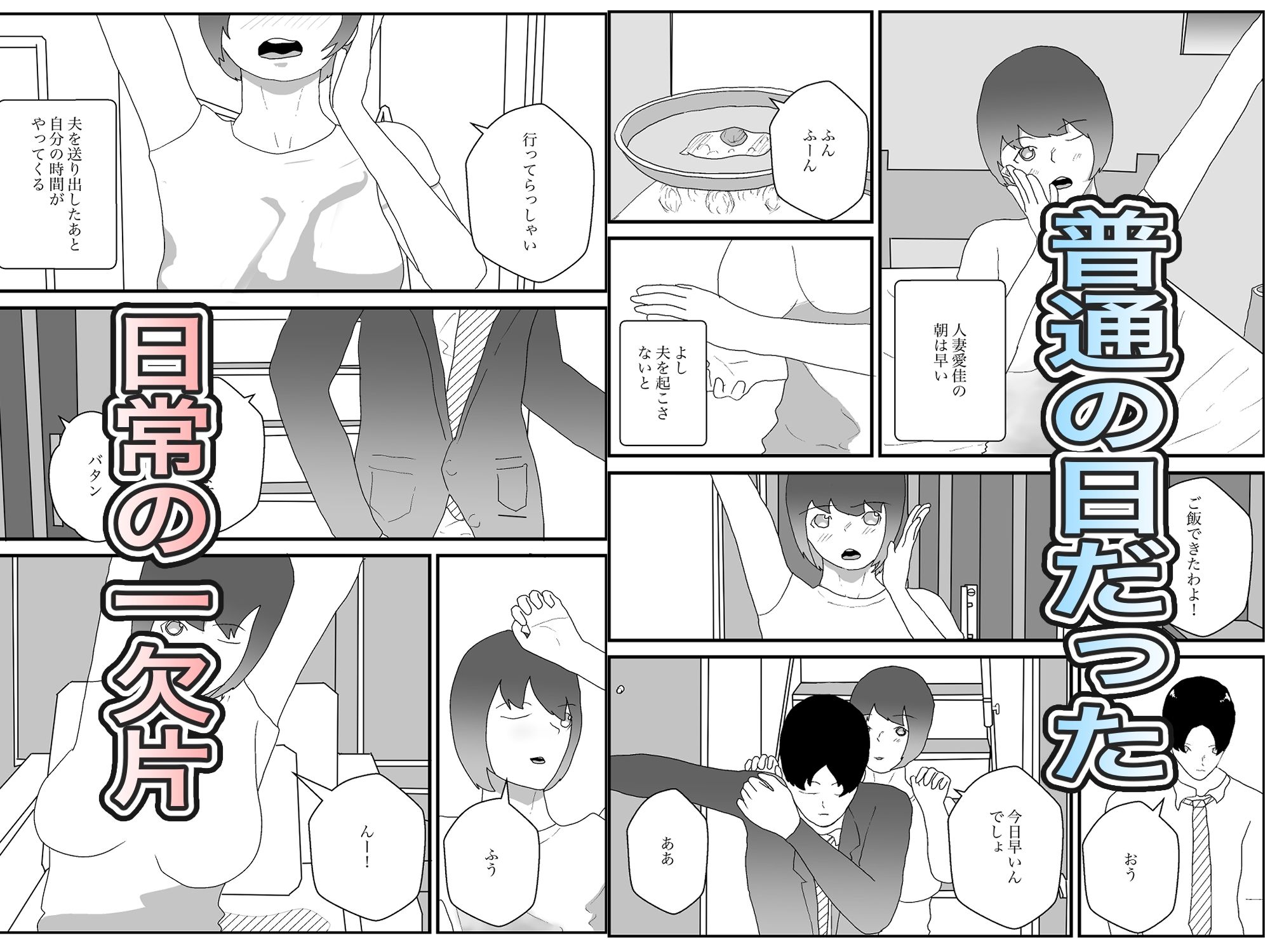 サンプル画像1:寝取られたら昼すぎて〜人妻を愛すばかりの寝取らせ〜(一輪堂) [d_439228]