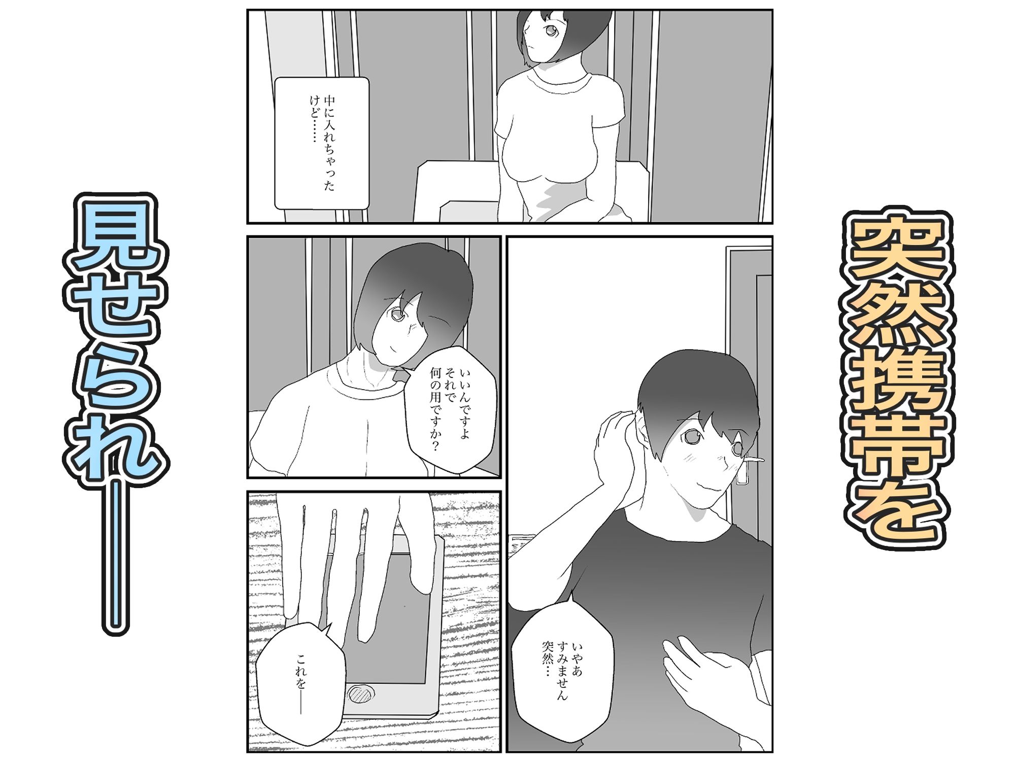 サンプル画像3:寝取られたら昼すぎて〜人妻を愛すばかりの寝取らせ〜(一輪堂) [d_439228]