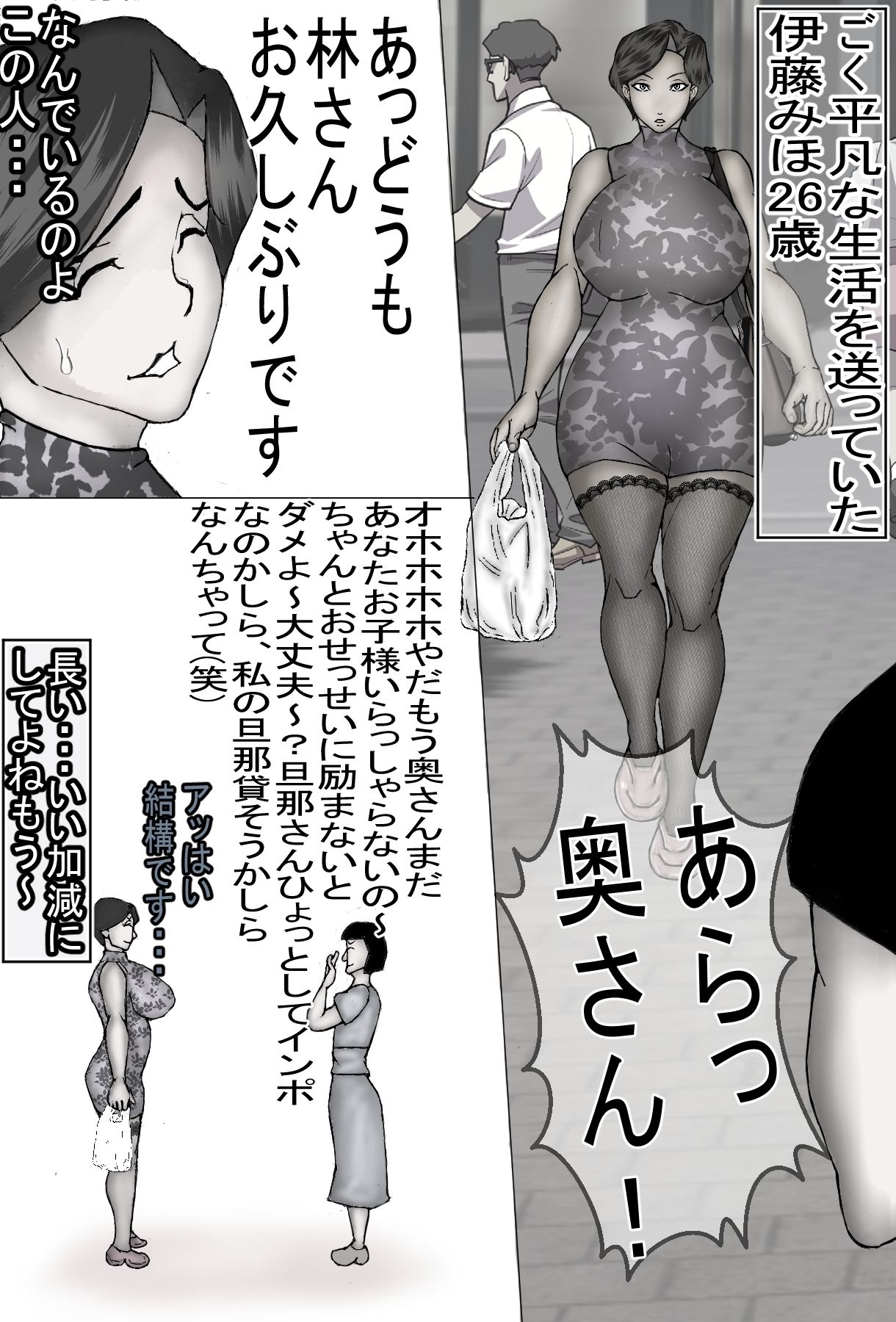サンプル画像1:図々しい無職男のデカチンに即日ヤラれた巨乳妻 モノクロ版(ヘキソキナーゼ) [d_439230]
