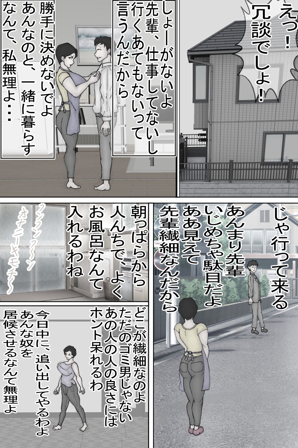 サンプル画像2:図々しい無職男のデカチンに即日ヤラれた巨乳妻 モノクロ版(ヘキソキナーゼ) [d_439230]