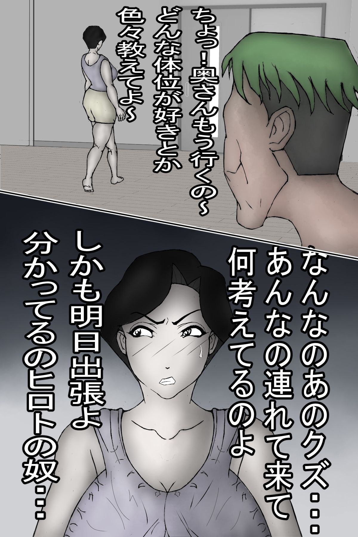 サンプル画像3:図々しい無職男のデカチンに即日ヤラれた巨乳妻 モノクロ版(ヘキソキナーゼ) [d_439230]