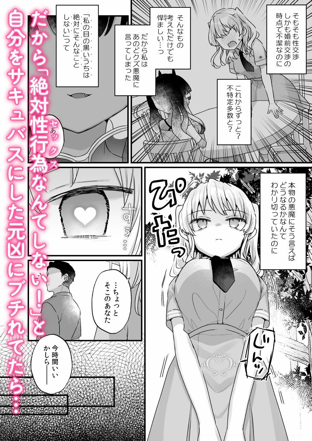 サンプル画像3:なりたくないのにサキュバスになってしまった本多さん(天気輪) [d_439250]