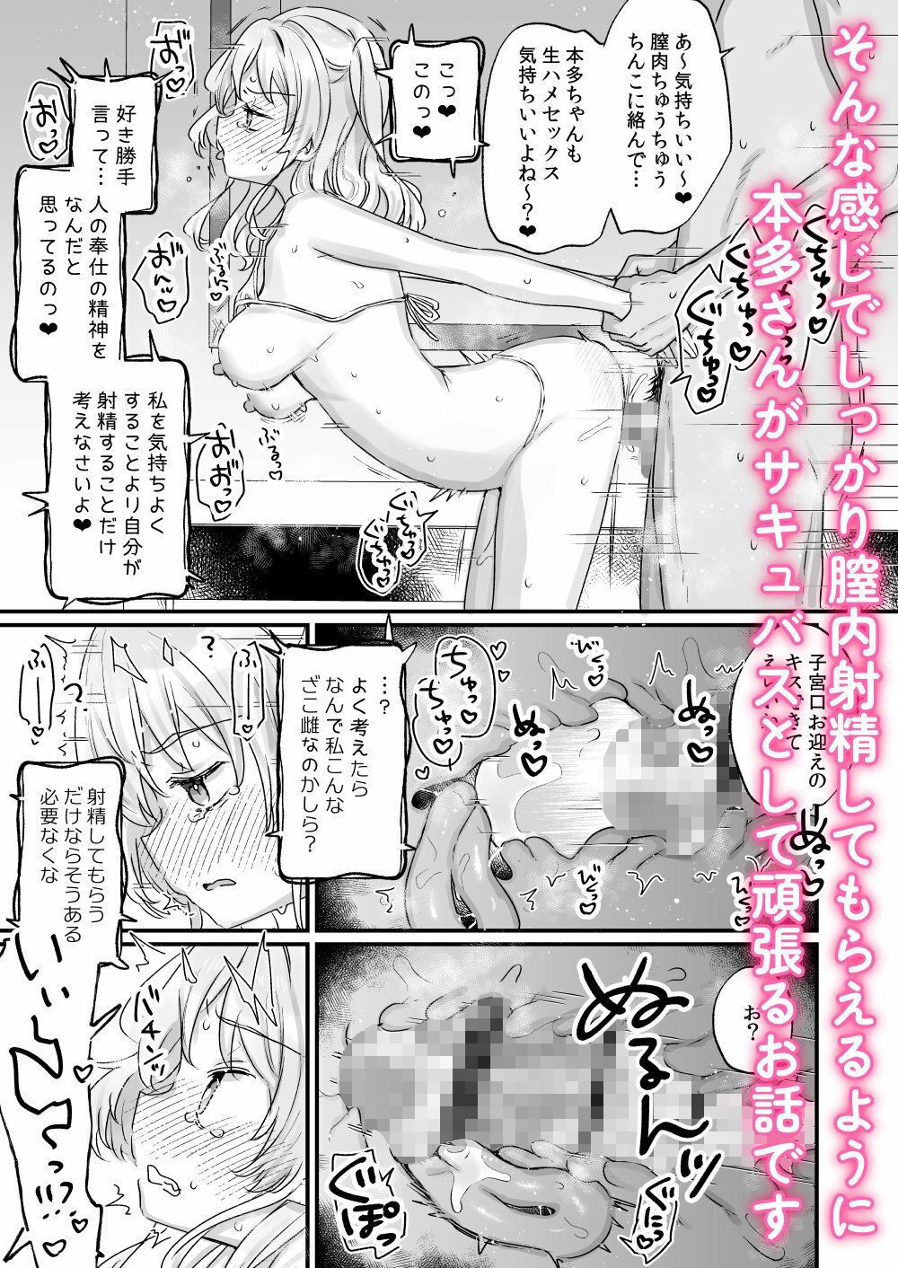 なりたくないのにサキュバスになってしまった本多さんの画像7
