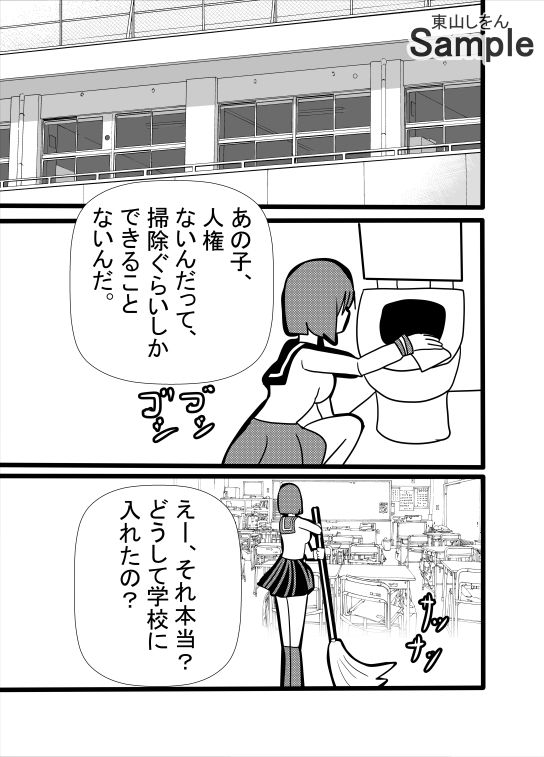 サンプル画像1:女だけが人権のない世界へようこそ！(東山しをん) [d_439276]
