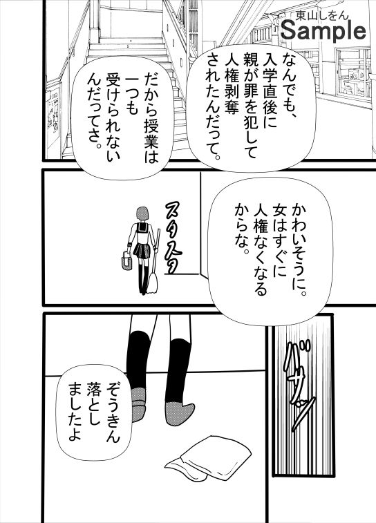 サンプル画像2:女だけが人権のない世界へようこそ！(東山しをん) [d_439276]
