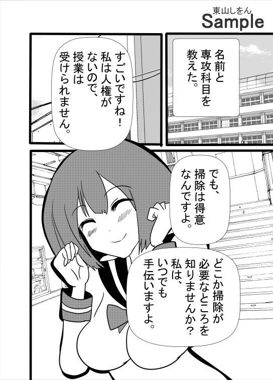サンプル画像4:女だけが人権のない世界へようこそ！(東山しをん) [d_439276]