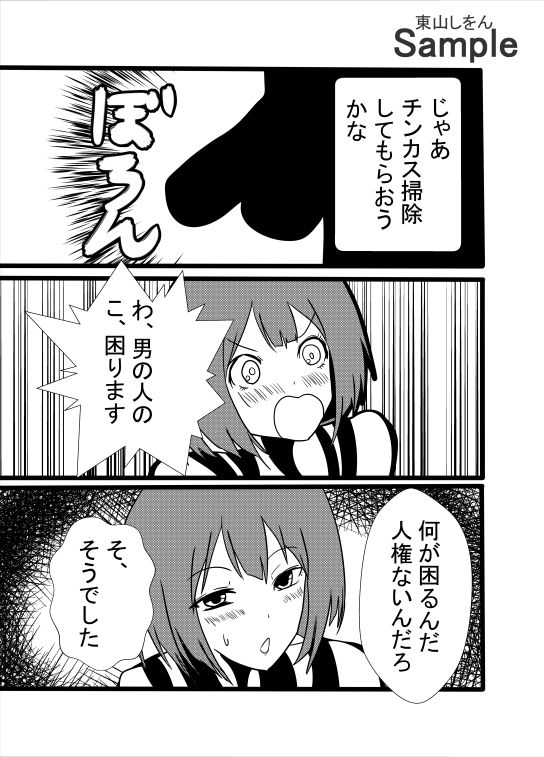 サンプル画像5:女だけが人権のない世界へようこそ！(東山しをん) [d_439276]