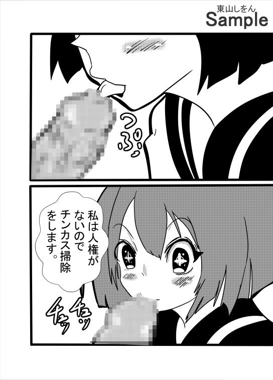 サンプル画像6:女だけが人権のない世界へようこそ！(東山しをん) [d_439276]