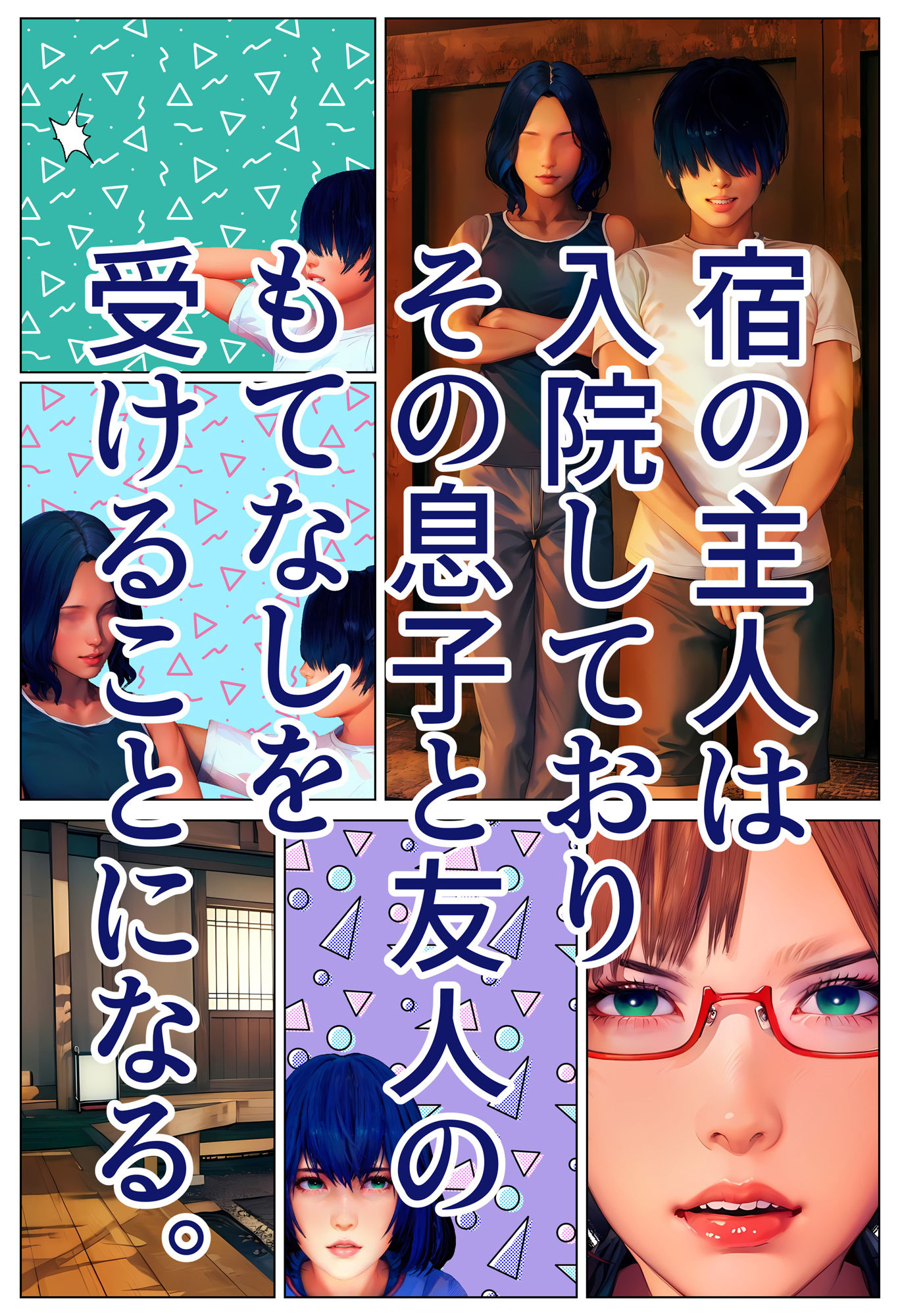 サンプル画像2:淫欲の傷心旅行〜Remake〜(醜行譚) [d_439293]