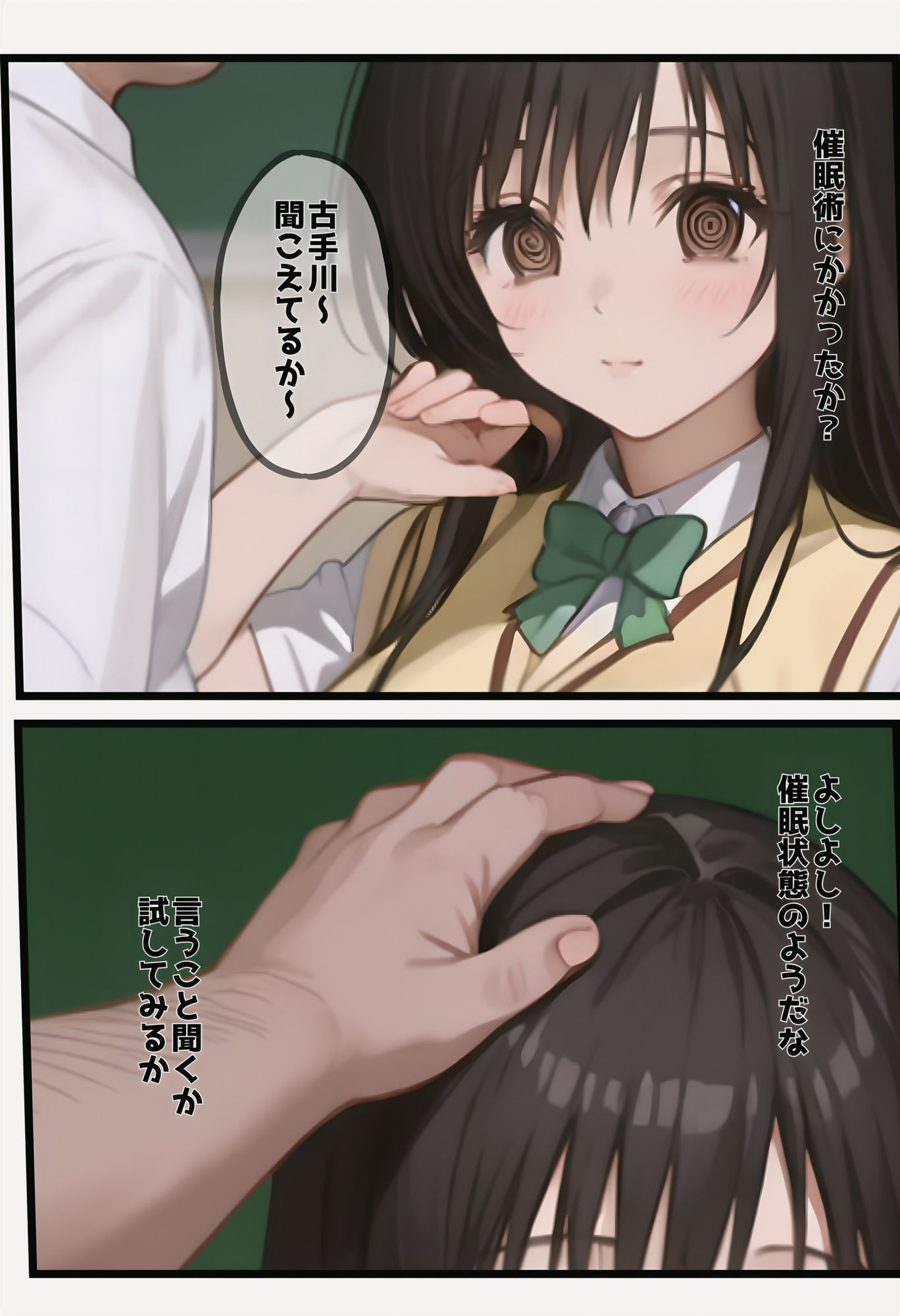 サンプル画像3:古〇川唯 催●術で先生とハレンチなことしちゃう(遊悠（ユウユウ）) [d_439294]