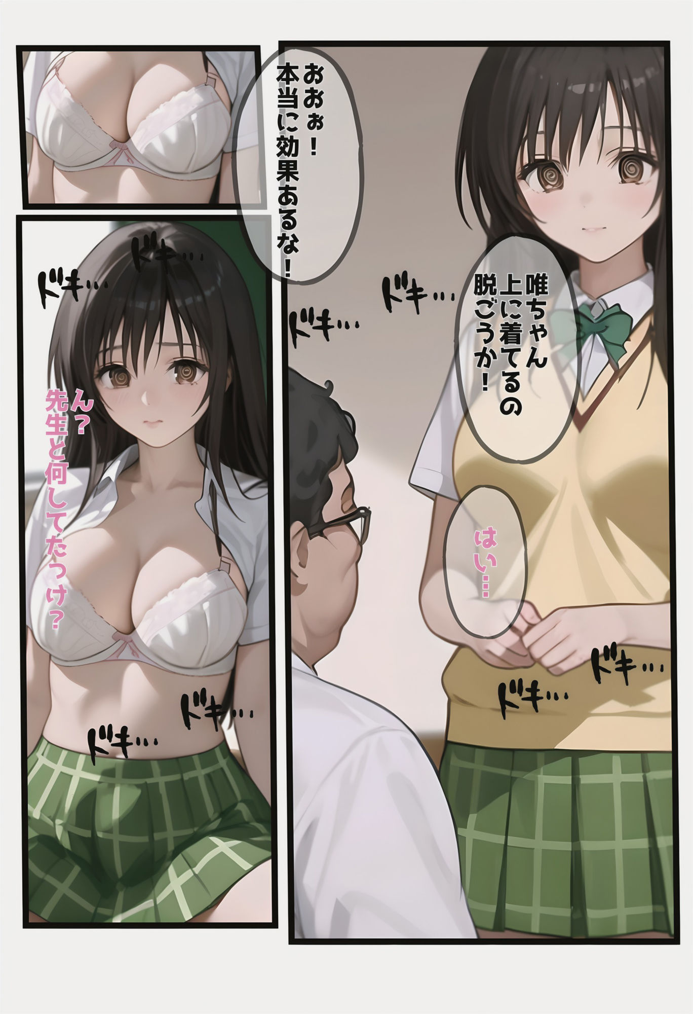 サンプル画像4:古〇川唯 催●術で先生とハレンチなことしちゃう(遊悠（ユウユウ）) [d_439294]