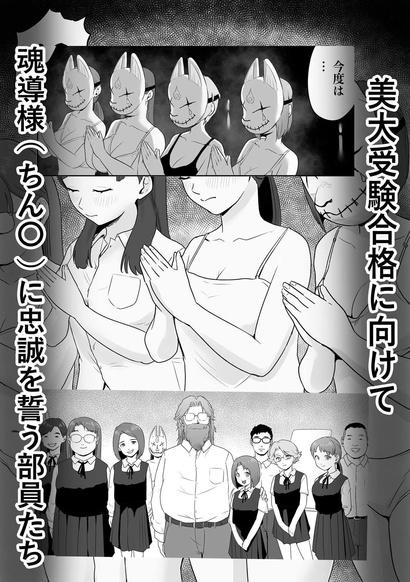 サンプル画像2:新興宗教NTR〜同級生の彼女がセックスカルトの教祖の性奴●にされる話(ココロノまま) [d_439295]