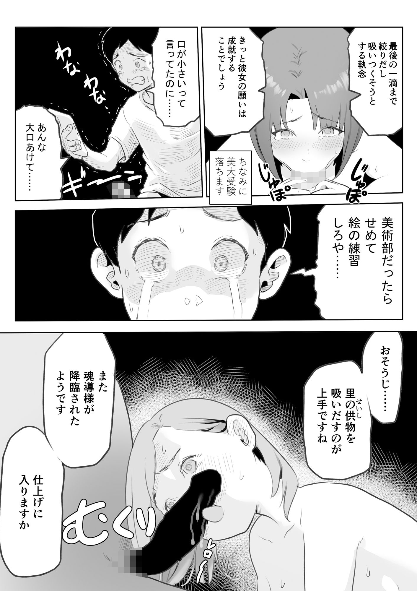サンプル画像3:新興宗教NTR〜同級生の彼女がセックスカルトの教祖の性奴●にされる話(ココロノまま) [d_439295]
