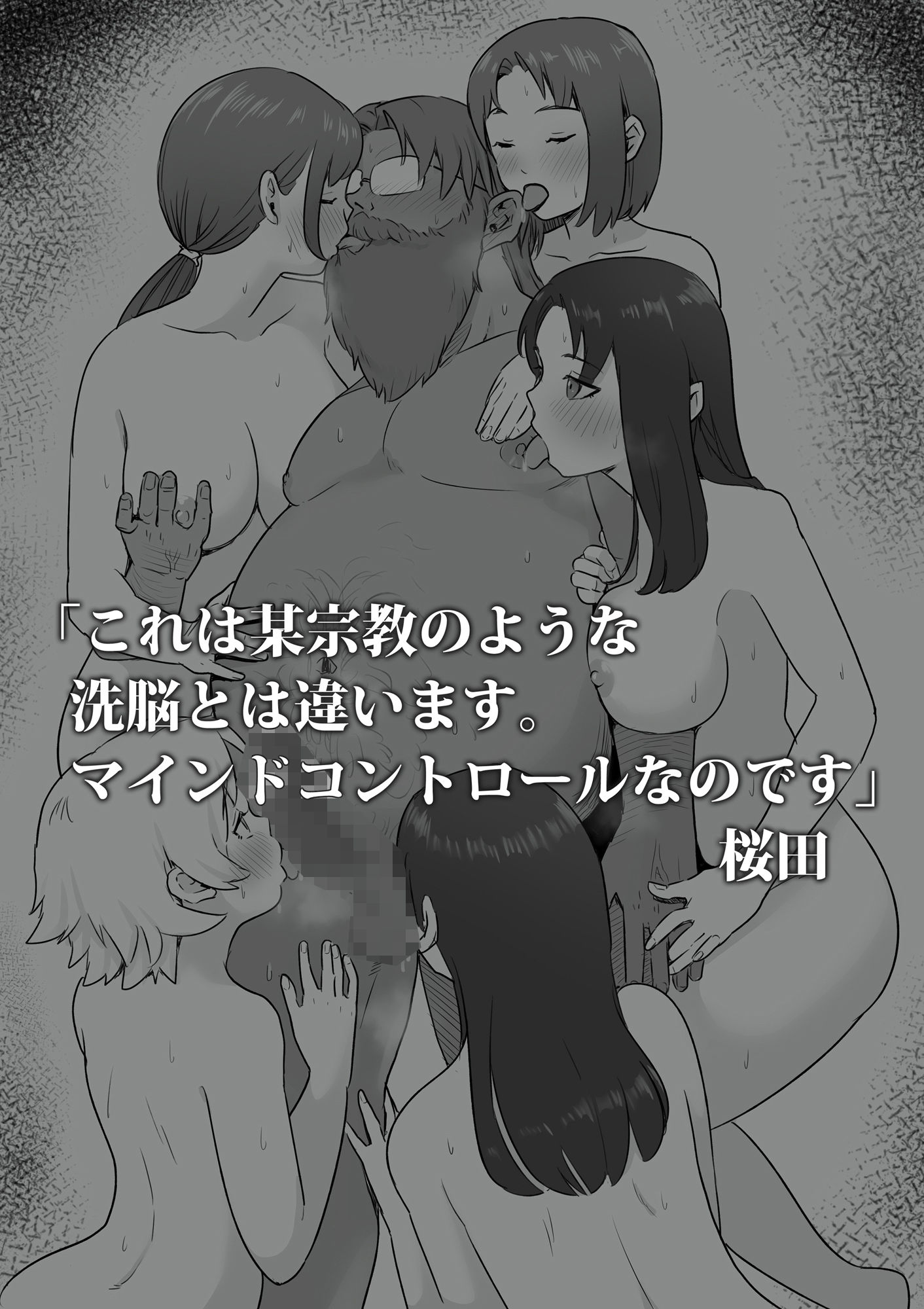 サンプル画像5:新興宗教NTR〜同級生の彼女がセックスカルトの教祖の性奴●にされる話(ココロノまま) [d_439295]