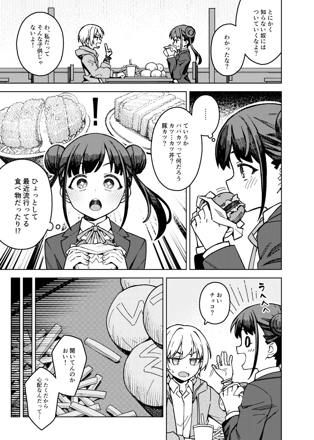 サンプル画像2:チョコ活(OrangeMaru) [d_439344]