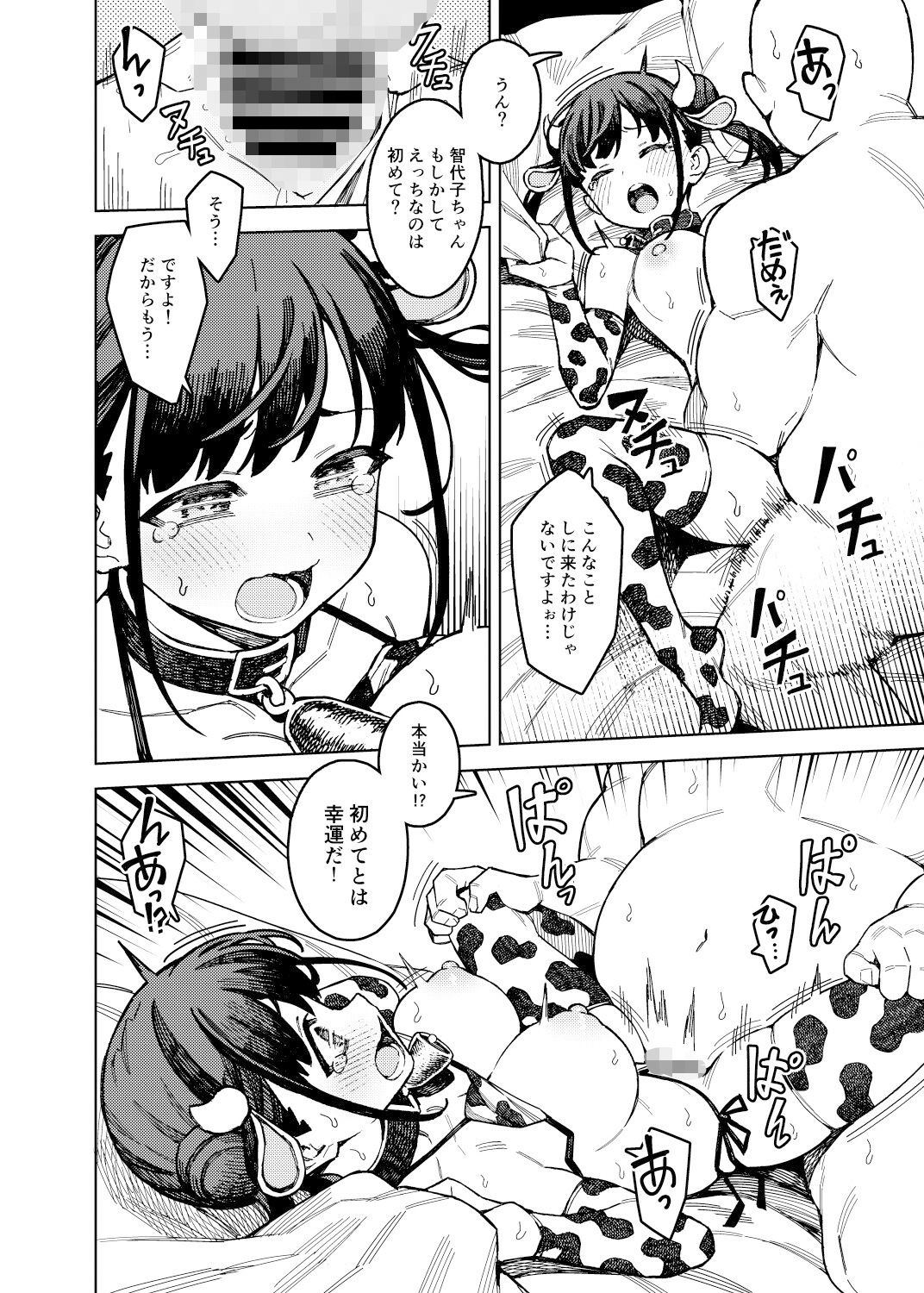 サンプル画像4:チョコ活(OrangeMaru) [d_439344]