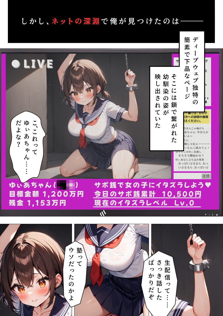 サンプル画像2:【マンガ】ゆぃあちゃん（■■歳）生配信(学校のウサギ小屋) [d_439409]