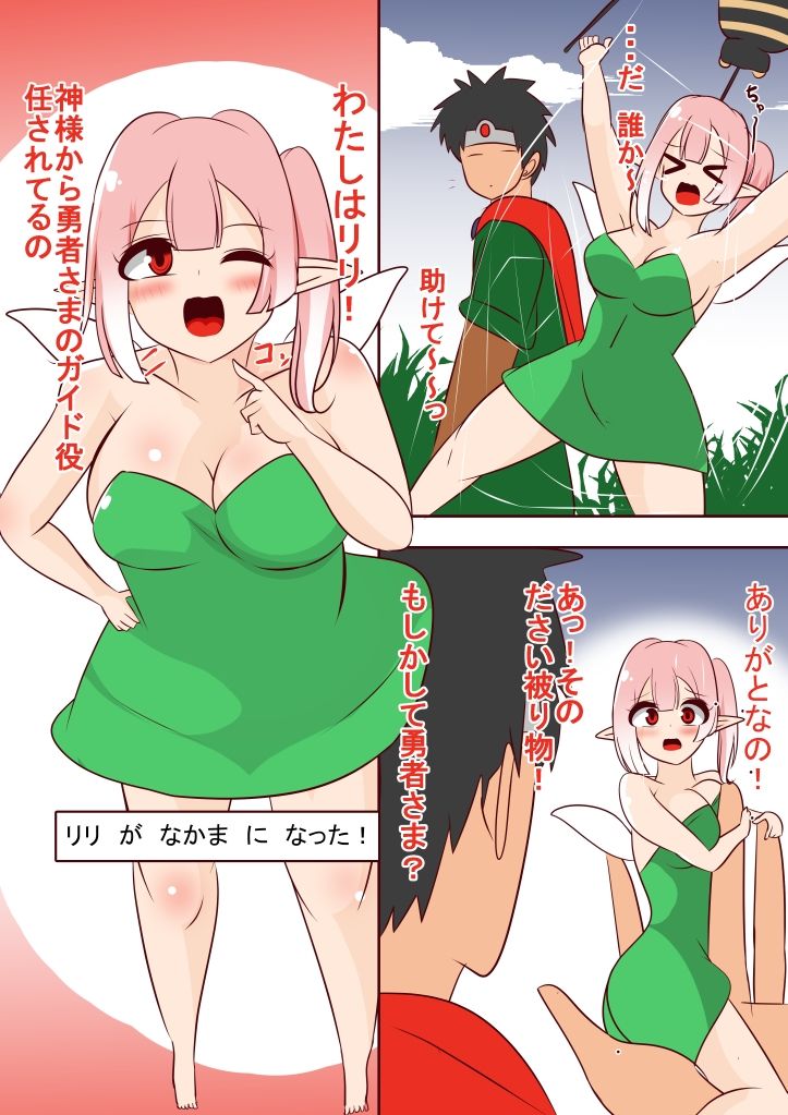 サンプル画像1:ガイド役の妖精ちゃんに発情してしまいまして(びっくる) [d_439431]