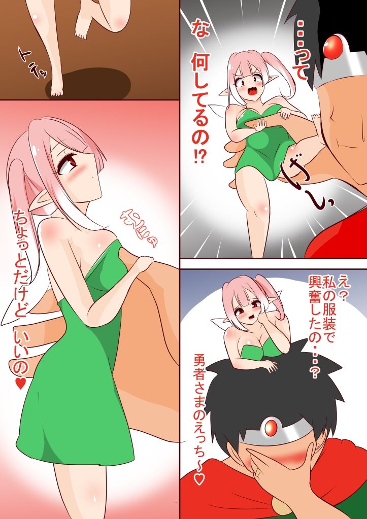 サンプル画像2:ガイド役の妖精ちゃんに発情してしまいまして(びっくる) [d_439431]