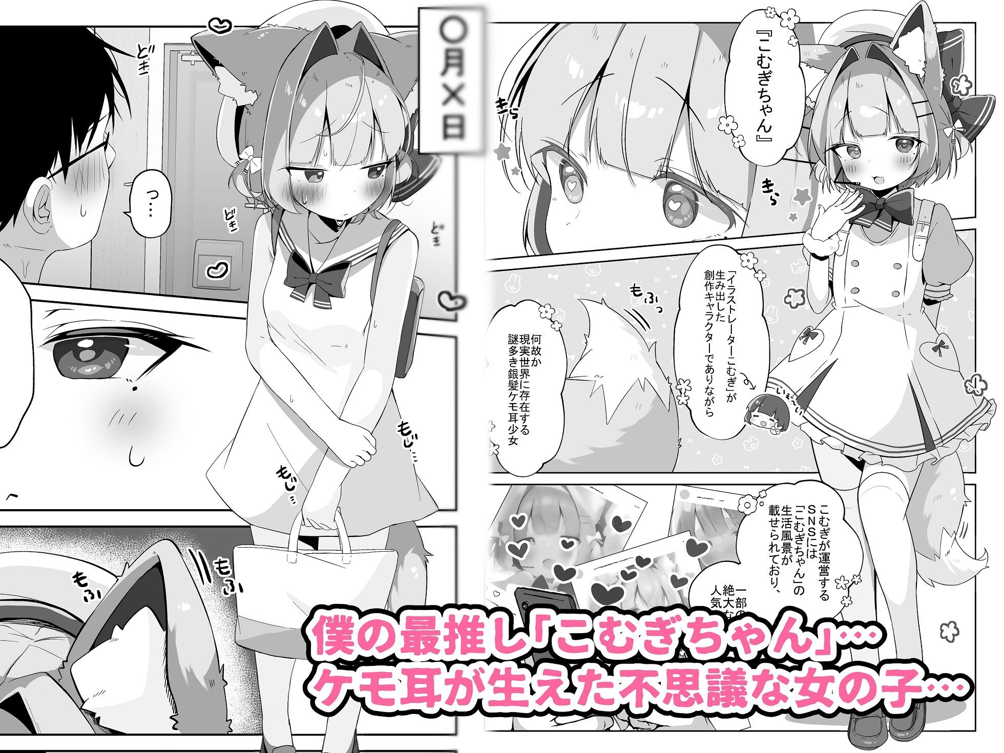 サンプル画像1:最推しケモ耳少女を預かることになりました。(こむぎばたけ) [d_439448]