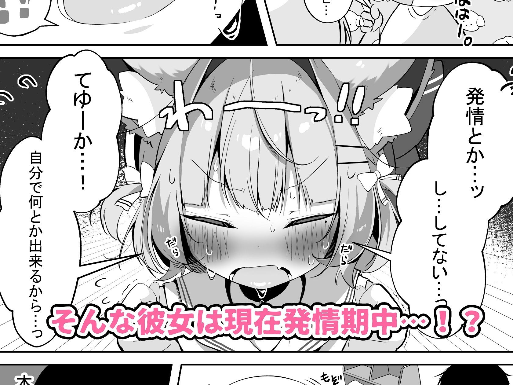 サンプル画像2:最推しケモ耳少女を預かることになりました。(こむぎばたけ) [d_439448]