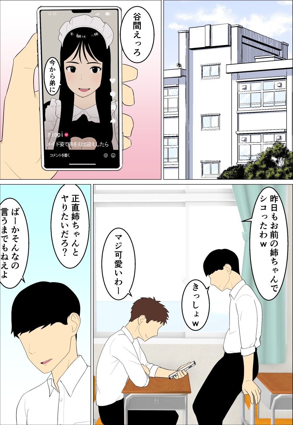 サンプル画像2:ムチムチJKインフルエンサーの姉とかヤりたいに決まってる(オロボーイ) [d_439450]