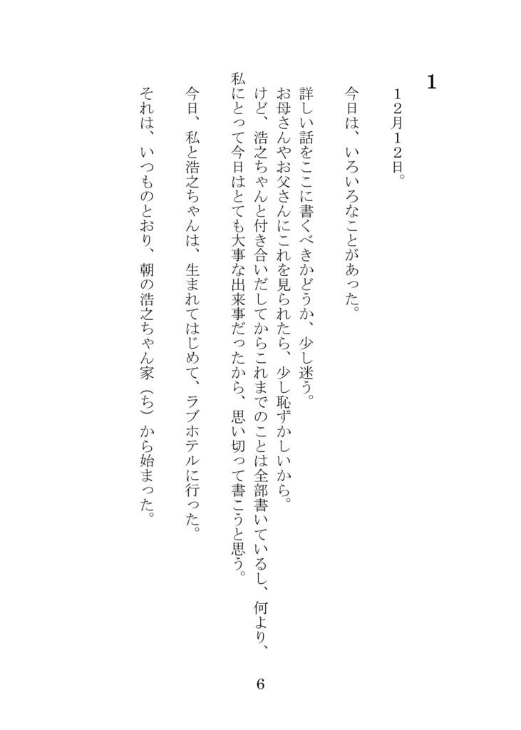 サンプル画像5:ラブホをめぐる私と浩之ちゃんの冒険(プロイェクト・オスト) [d_439498]