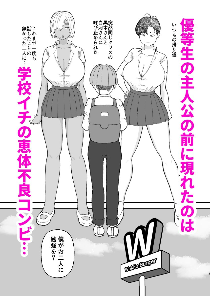 サンプル画像1:クラスのムチムチ極悪ギャルJKと僕(ピープルパンチ) [d_439512]