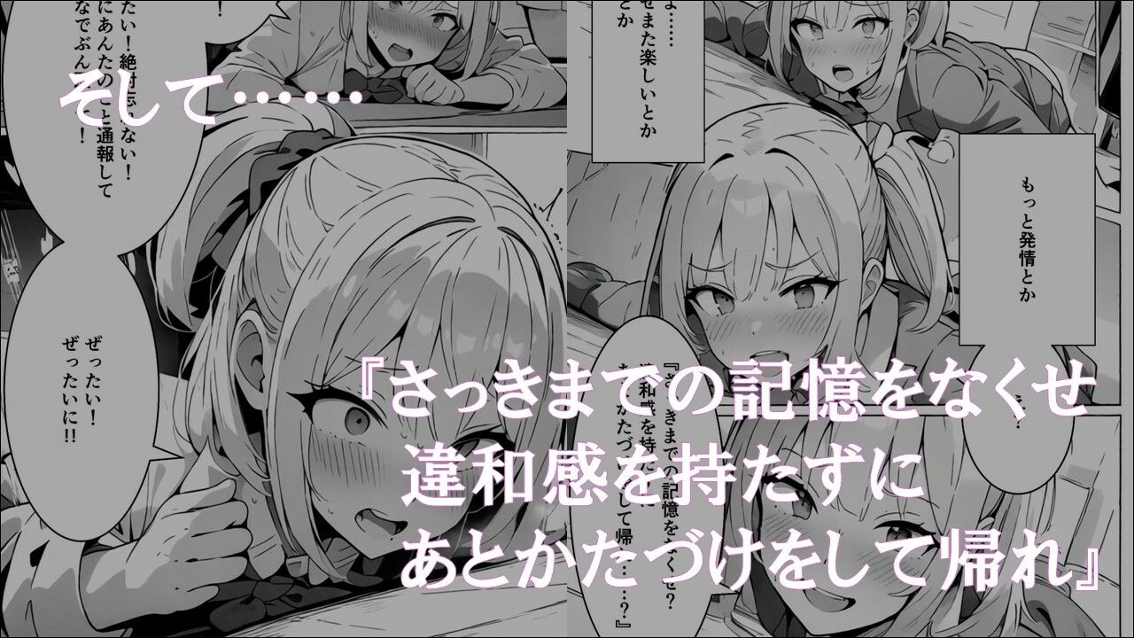 サンプル画像4:学生常識改変『【感情行動コントローラー】で好き勝手即落ち洗脳支配されちゃった』(ほしあかりワークス) [d_439520]