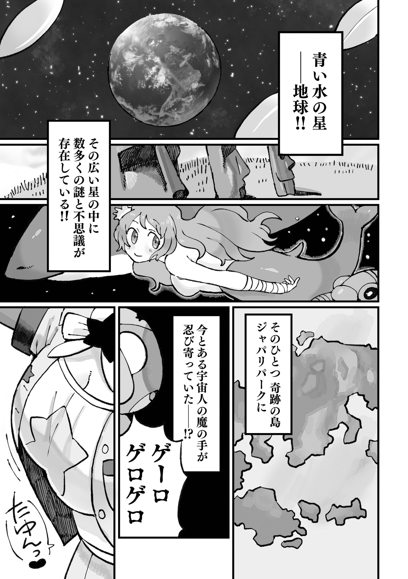 サンプル画像1:ケロ〇 ジャパ〇パークはケダモノだらけ！？であります(Yellow) [d_439524]