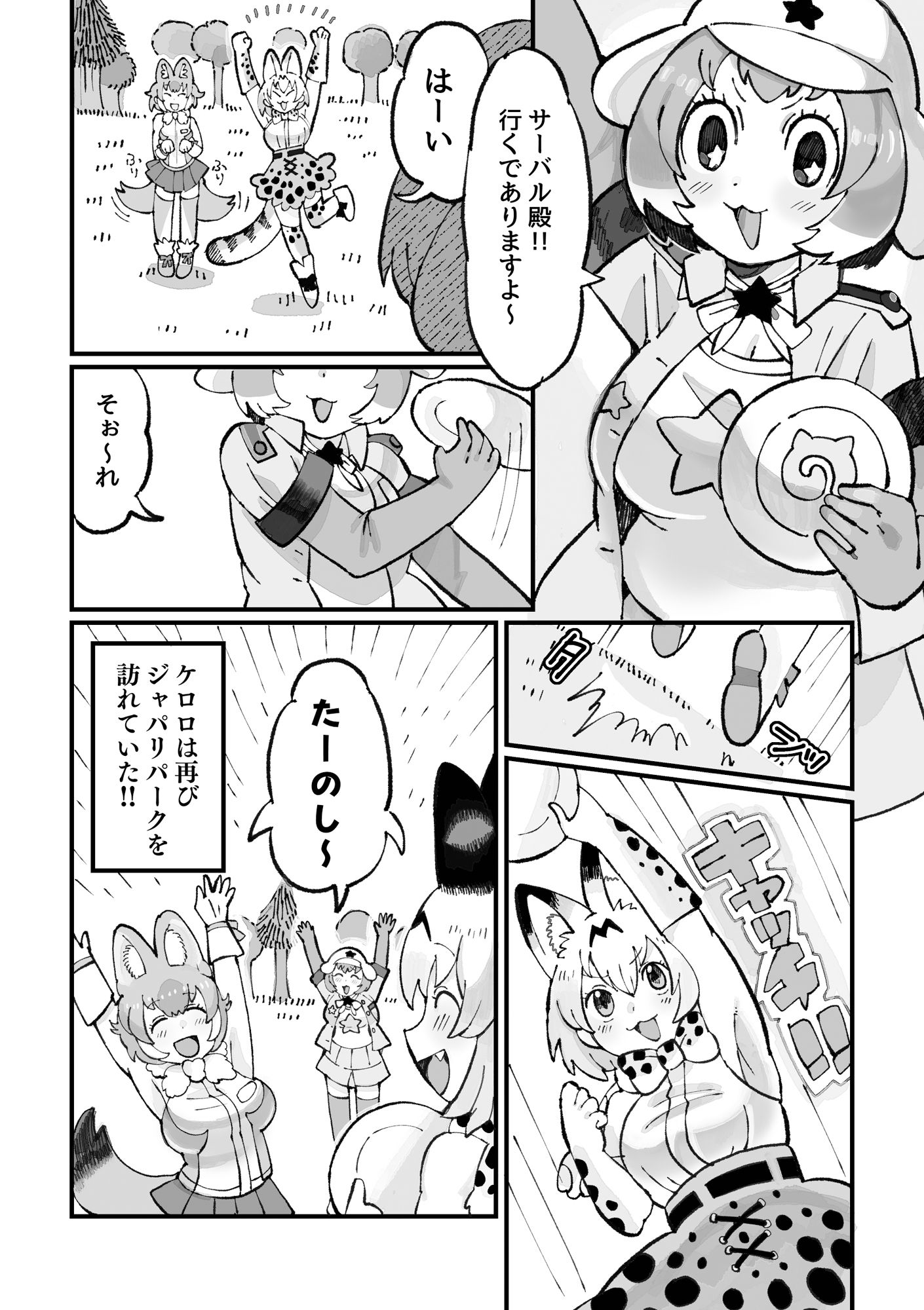 サンプル画像2:ケロ〇 ジャパ〇パークはケダモノだらけ！？であります(Yellow) [d_439524]