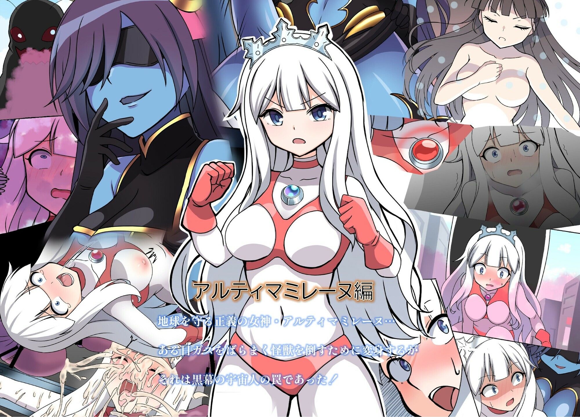 サンプル画像1:闘え！アルティマミレーヌ コミックエディション・ver.FANZA(G’sfactory) [d_439526]