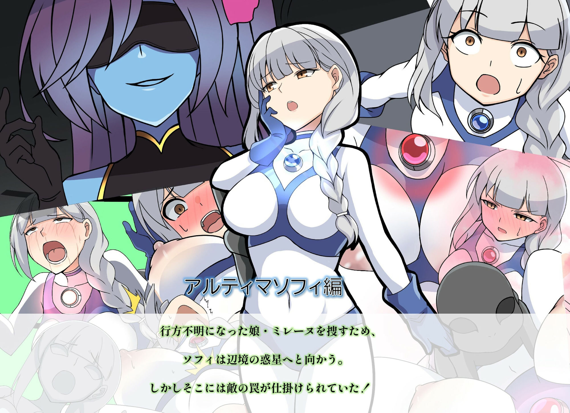 サンプル画像3:闘え！アルティマミレーヌ コミックエディション・ver.FANZA(G’sfactory) [d_439526]