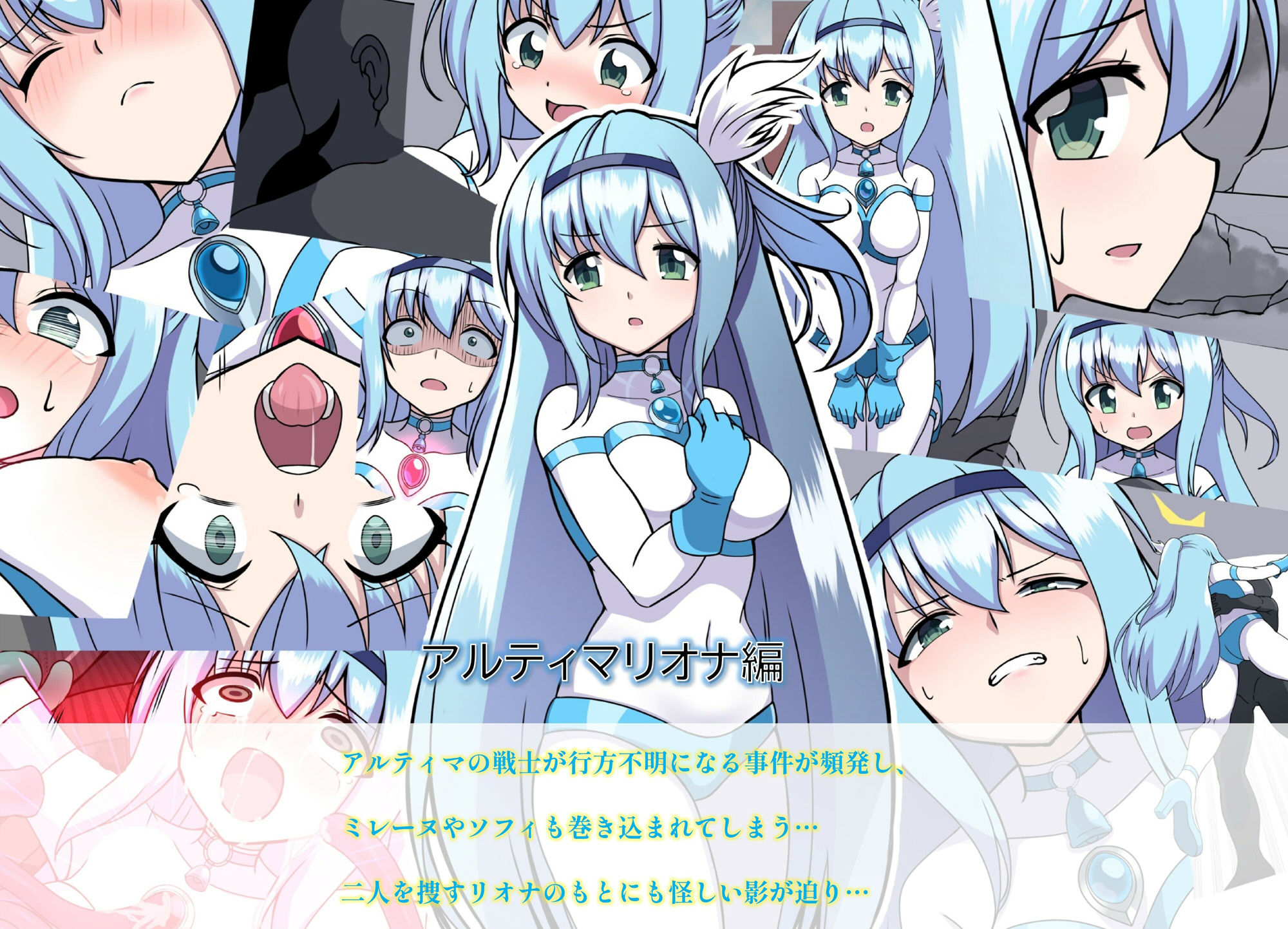 サンプル画像5:闘え！アルティマミレーヌ コミックエディション・ver.FANZA(G’sfactory) [d_439526]